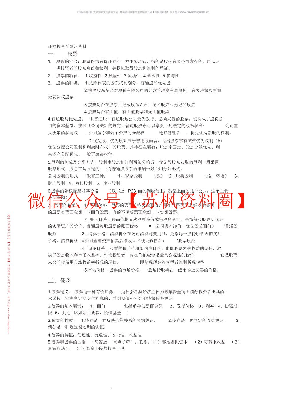 证券投资学